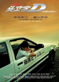 دانلود فیلم Initial D 2005378999-1189476418