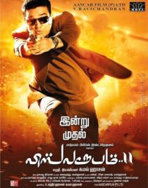 دانلود فیلم هندی Vishwaroopam 2 2018383750-909452222