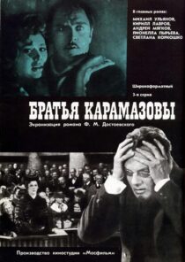 دانلود فیلم The Brothers Karamazov 1969385895-534392207