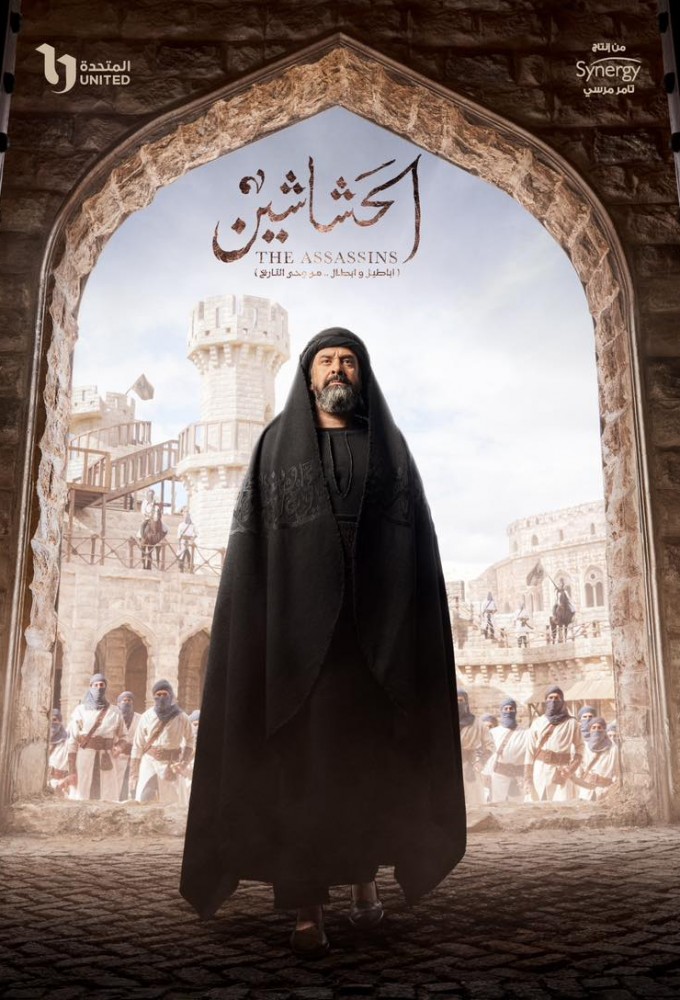 دانلود سریال The Assassins (Al Hashashin)