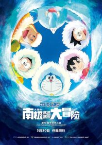 دانلود انیمه Doraemon: Great Adventure in the Antarctic Kachi Kochi 2017390592-473538531