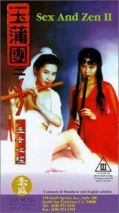 دانلود فیلم Sex and Zen II 1996391661-296020554