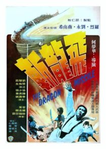 دانلود فیلم The Dragon Missile 1976389561-2086314116