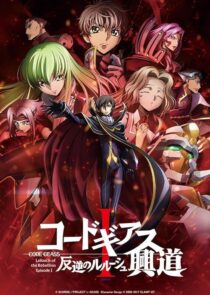 دانلود انیمه Code Geass: Lelouch of the Rebellion I – Initiation 2017390566-1980134239