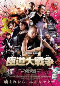 دانلود فیلم Yakuza Apocalypse 2015396320-1312464603