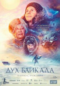 دانلود فیلم Dukh Baykala (The Spirit of Baikal) 2023393627-1366195248