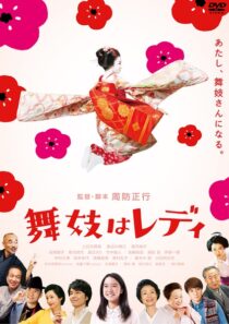 دانلود فیلم Lady Maiko 2014396203-1707557965