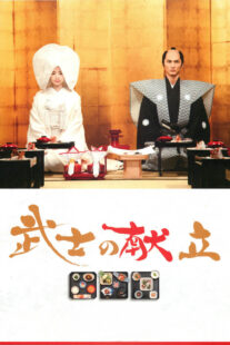 دانلود فیلم A Tale of Samurai Cooking 2013398575-1498232783