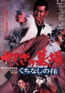 دانلود فیلم Yakuza Graveyard 1976397594-2048975465