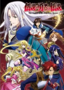 دانلود انیمه The Legend of the Legendary Heroes402006-499742992