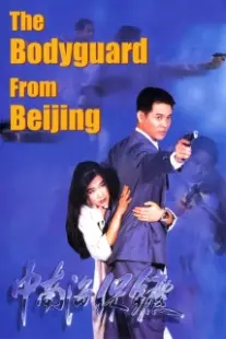 دانلود فیلم The Bodyguard from Beijing 1994403389-1103141152