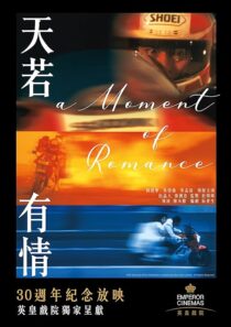 دانلود فیلم A Moment of Romance 1990407387-1690382309