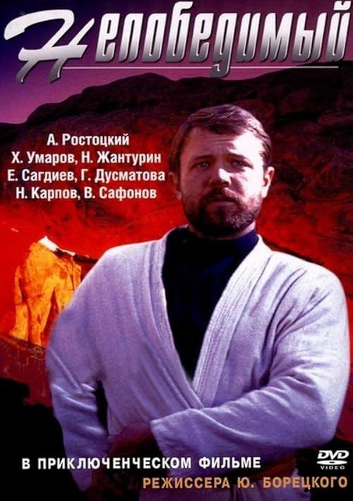 دانلود فیلم Nepobedimyy 1983