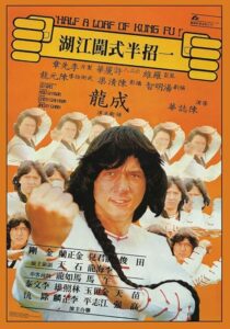 دانلود فیلم Half a Loaf of Kung Fu 1978410469-849770903