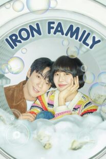 دانلود سریال کره‌ای Iron Family411389-1749210992