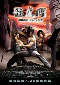 دانلود فیلم Dragon Tiger Gate 2006412795-2042104678