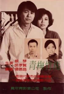 دانلود فیلم Taipei Story 1985413782-979995972