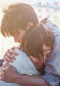 دانلود فیلم Shigatsu ni nareba kanojo wa (April, She Will Come) 2024413425-1324320736